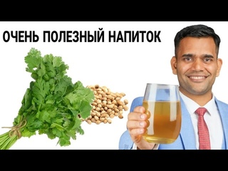 3 Лучших Способа Употребления Кориандра / Кинзы От Доктора Вивека