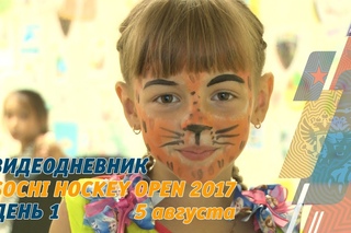 День 1: видеодневник Sochi Hockey Open 2017 / Day 1: 2017 Sochi Hockey Open video diary
