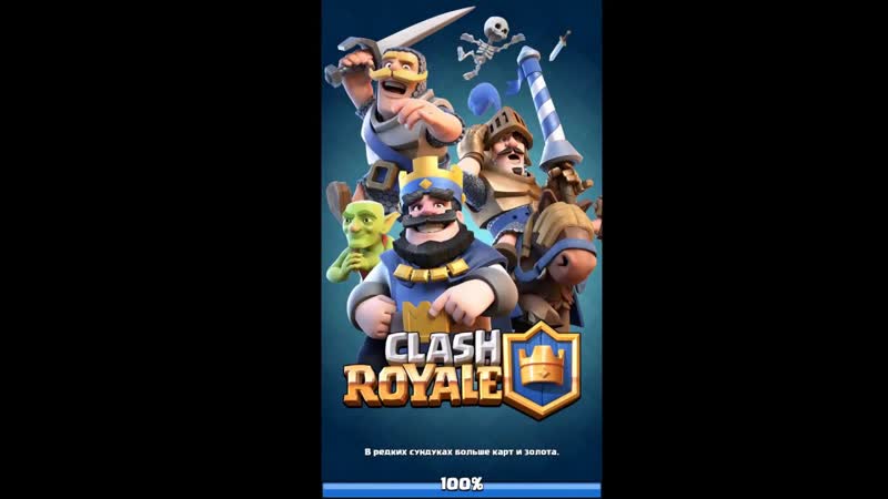 Clash Royale, 6 ДО ПЕРВОГО