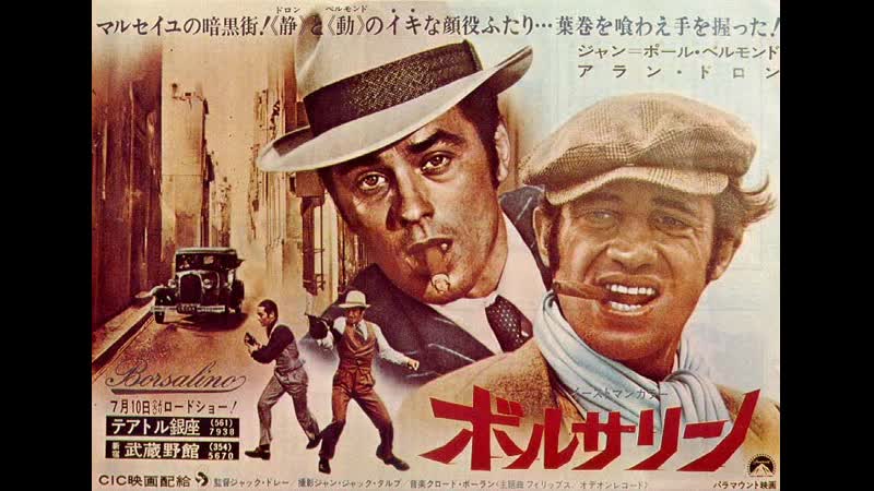 Борсалино (1970) DVD Перевод: