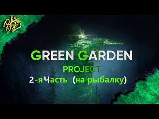 DayZ   Green Garden   на рыбалку    Стрим    R ZONE GAME