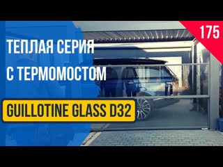 Вертикальное Остекление Гильотина Краснодар Геленджик Анапа Туапсе