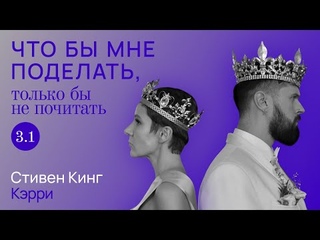 Кинг: назло злу / Что бы мне поделать, только бы не почитать