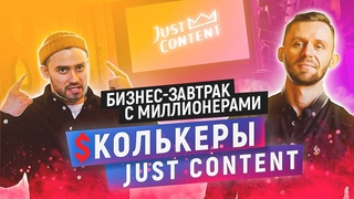 Бизнес-сообщество миллионеров. Секреты предпринимателей для прорыва в бизнесе и жизни
