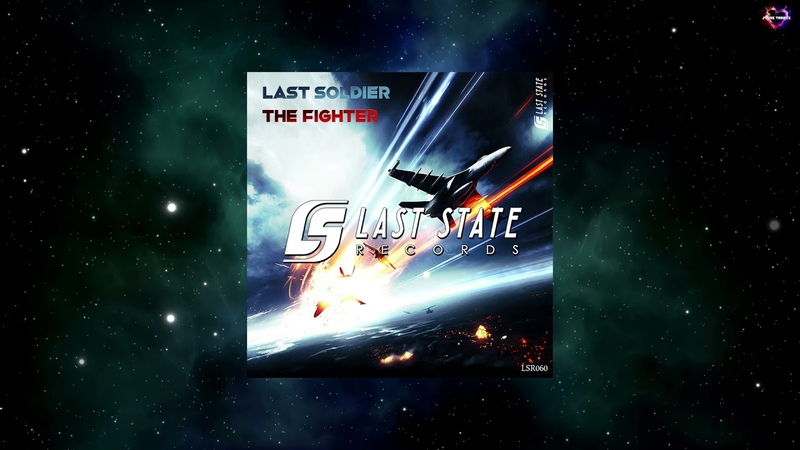Last Soldier The Fighter ( Extended Mix) LAST STATE