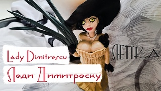 Леди Димитреску из Пластилина/Lady Dimitrescu Clay/Resident Evil Village