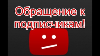 Обращение к подписчикам! #StarLifeTV