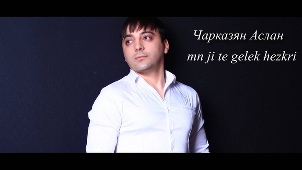 Чарказян Аслан mn ji te gelek