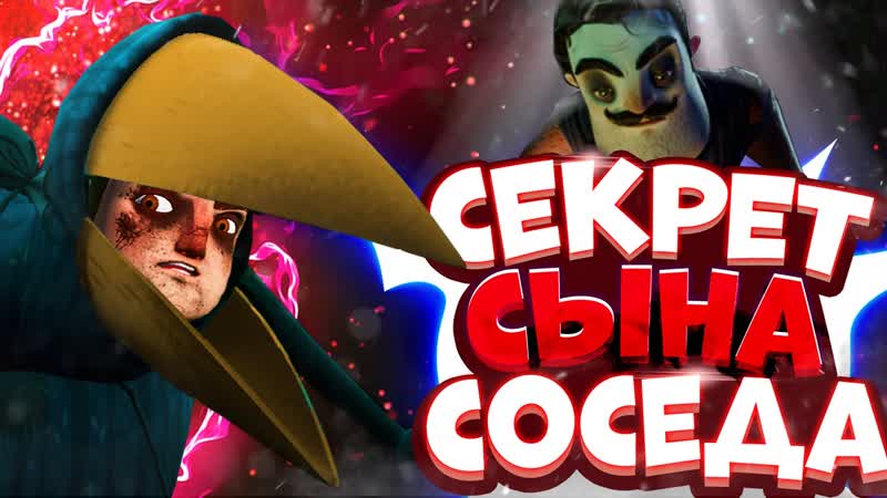 Привет сосед 2 Сын Соседа угодил в СЕКТУ ворона Теория Hello