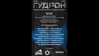 Шумы России. концерт для фестиваля Гудрон (Пермь). Трансляция из Крыма.