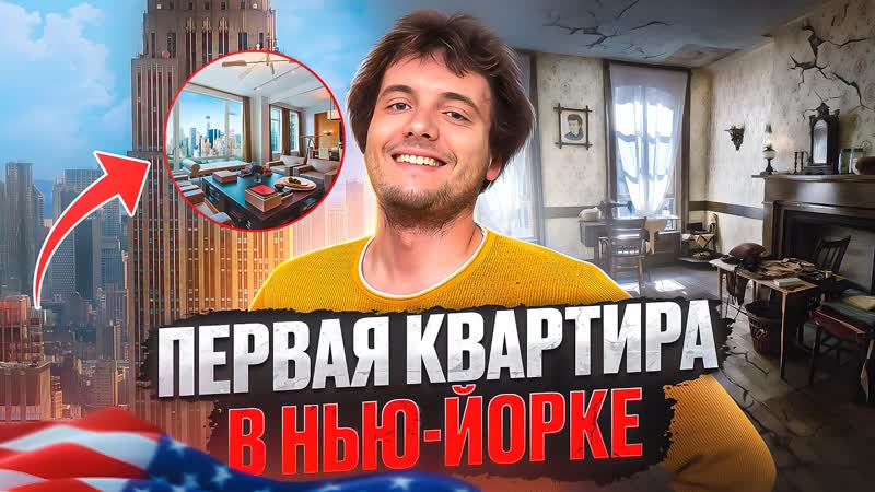 Квартира в Нью Йорке: воровство посылок и неожиданные