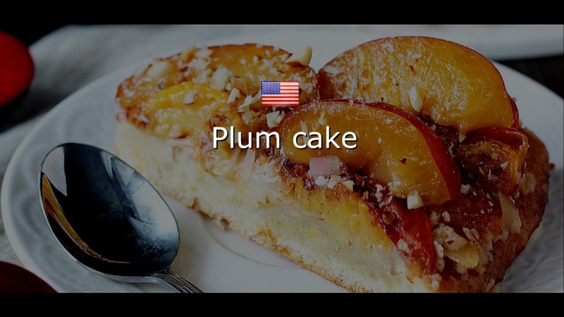 АМЕРИКАНСКАЯ КУХНЯ: Plum cake, Сливовый пирог по рецепту 18