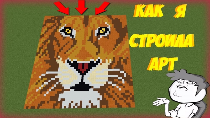 КАК Я СТРОИЛА АРТ, HOW I BUILD ART