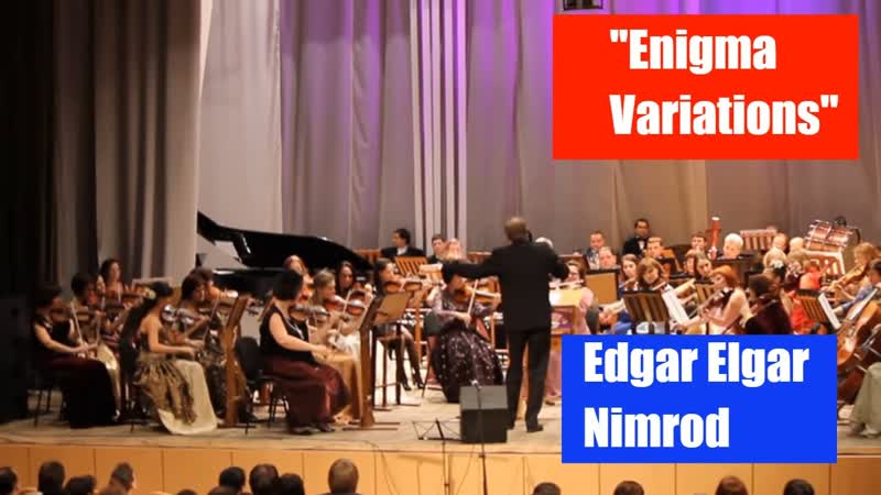 Эдгар Элгар вариации Энигма (Нимрод) Elgar Nimrod (from Enigma