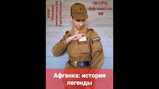 Афганка 1978/1981/1982. История легендарной военной формы образца 1982 года