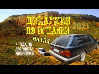 По ДРУГОЙ Испании на ДРЕВНЕЙ пятёрке BMW 4K