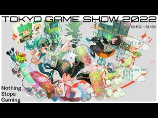 【TGS2022】Keynote “Nothing Stops Gaming”