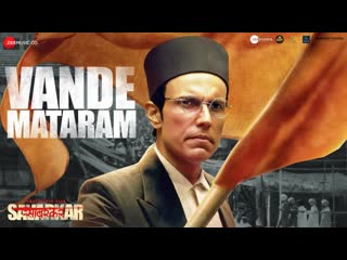 Vande Mataram | Swatantrya Veer Savarkar | Randeep Hooda | Vipin Patwa | Dr. Sagar | Lyrical