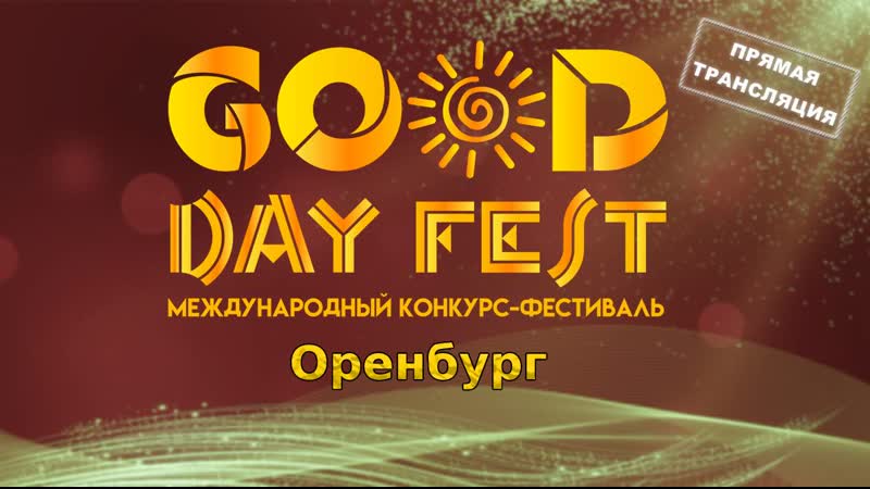 Good Day Fest в