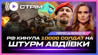 ТЕРМІНОВО. ЗСУ знищили корабель з Калібрами. Божевілля під Авдіївкою. КНДР жене вагони зброї в РФ
