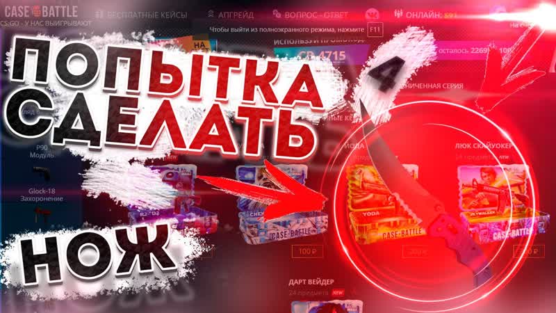 4 ПОПЫТКА СКРАФТИТЬ НОЖ НА CASE