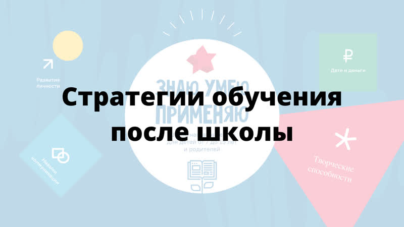 Стратегии обучения после