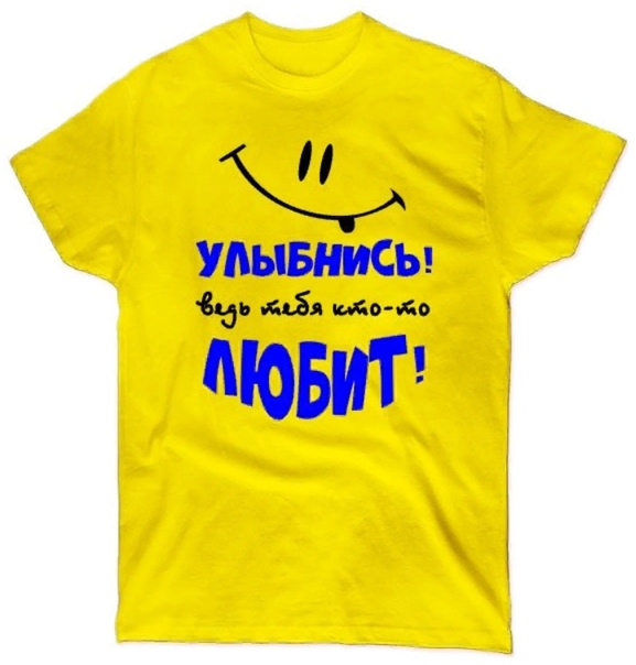 Улыбнись тебя любят. Улыбнись картинки с надписями. Улыбнись картинки с надписями. Улыбнись иетя любят. Картинка улыбнись тебя любят.