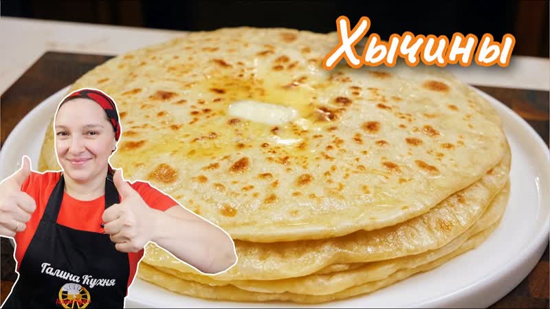 Вода, мука и картошка. Хычины БАЛКАРСКИЕ, цыганка