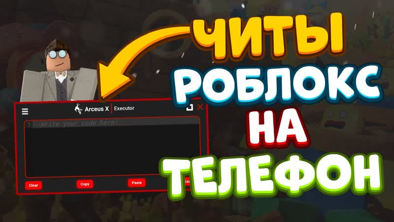 Как Скачать ЧИТЫ Роблокс на ТЕЛЕФОН, ЧИТЫ Roblox на