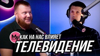 Как телевидение влияет на психику человека и манипулирует массовым сознанием