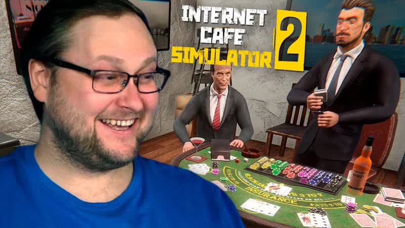 ЗАСЛУЖЕННЫЙ ОТДЫХ Internet Cafe Simulator 2,