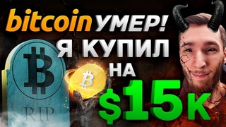 БИТКОИН СЛИВАЮТ В ДНИЩЕ! ПАНИКА И СТРАХ, А Я ДОКУПАЮ LUNA, SWISSBORG, PANCAKESWAP, КРИПТОВАЛЮТА CAKE