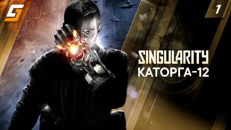 Singularity, Прохождение, 1, Каторга 12, 4