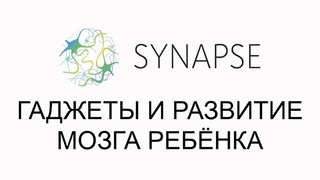 Гаджеты и развитие мозга ребенка