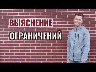 Женщины и Мужчины. Выяснение своих ограничений. (г.)