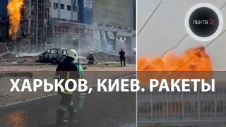 ПВО в Киеве | Удар по ВСУ в Харькове | Ракеты Искандер и Гром Е-1 применили по Украине