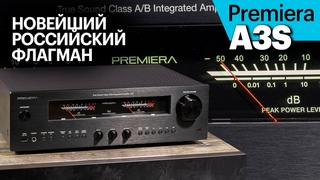 Premiera A3S  новейший флагманский усилитель со встроенным стримером и ЦАП