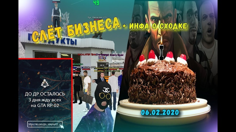 GTA RP, Слёт Бизнеса 24. 7 +инфа а сходке на маё