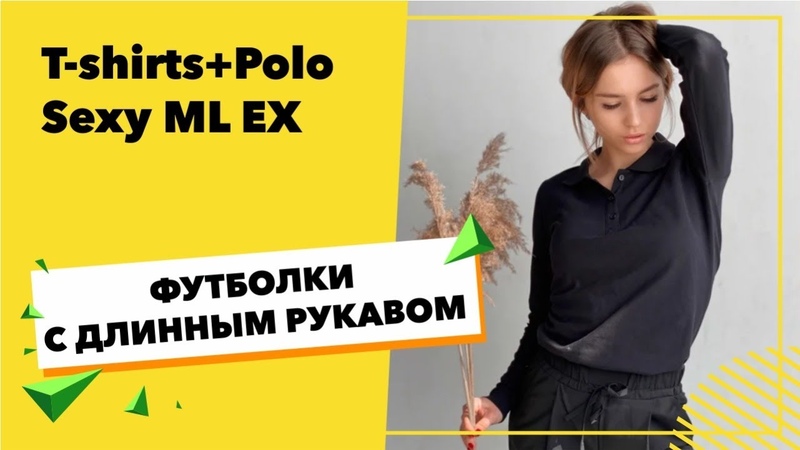 T SHIRTS+ Polo Sexy ML EX Футболка с длинным