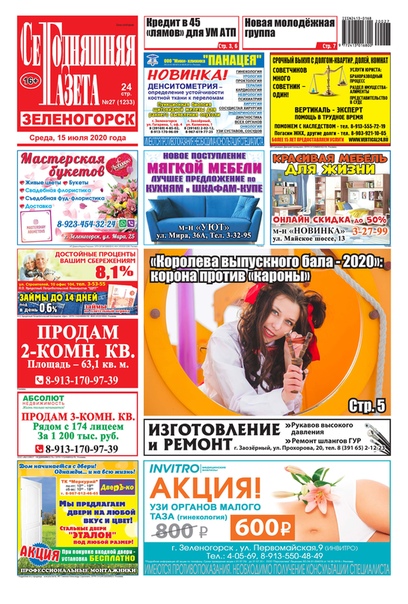Сегодняшняя газета зеленогорск. Панорама зеленогорск. Сегодняшняя газета зеленогорск. Сегодняшняя газета зеленогорск. Сегодняшняя газета зеленогорск.