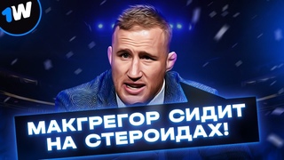 Джастин Гейджи: Макгрегор сидит на стероидах!. Интервью Джастина Гейджи | 1win