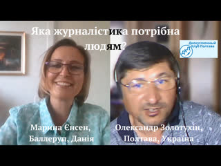 Яка журналістика потрібна людям