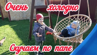 Вышли гулять,холодно/Как играют погодки?!/Вечерняя готовка,дети/Дневник моей жизни  Часть 2
