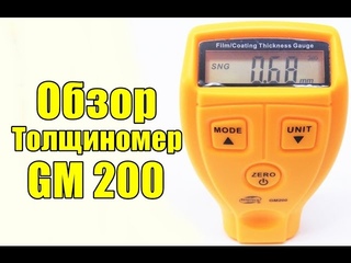 Толщиномер GM200 / Как проверить битая машина или нет