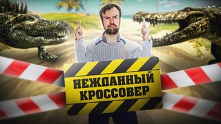 Треш Обзор Фильма - ДИНОКРОК ПРОТИВ СУПЕРГАТОРА (2010) (Битва рептилий категории B)