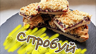ТЕРТИЙ ПИРІГ ІЗ ПОВИДЛОМ (з смородини)