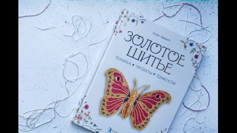 Обзор книги Хэзер Эверетт Золотое