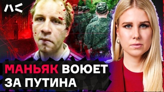 Маньяк на службе у Путина. Как кровавый преступник стал «элитой России»