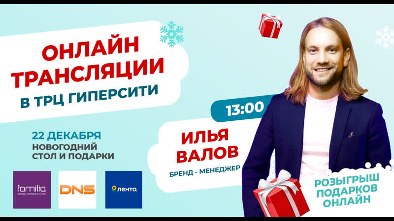 Новогодний стол и подарки в магазинах ТРЦ HYPER