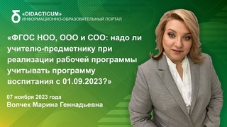 ФГОС НОО, ООО и СОО: при реализации РП учитываем ли программу воспитания с